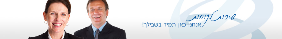 באנר - שירות לקוחות