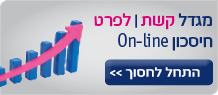 מגדל קשת לפרט חיסכון on-line התחל לחסוך